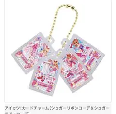 アイカツ！グッズコレクション2