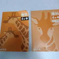 四谷大塚予習シリーズ理科小学4年生上