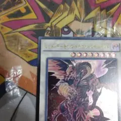 遊戯王 レッド・デーモンズ・ドラゴン・スカーライト レリーフ