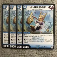 オケ狭間寛兵衛