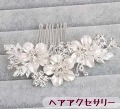 髪飾り ピン ヘアアクセ ウェディング 結婚式 誕生日 ヘアアクセサリー 発表会
