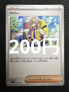 ポケモンカード　ペパー