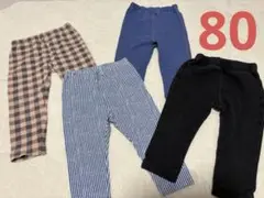 【80】ベビー　ボトムス　まとめ売り