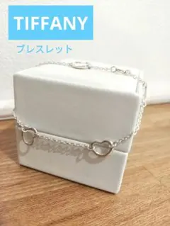 Tiffany ティファニー オープンハートブレスレット