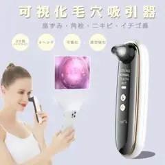 ✨毛穴吸引器 スマホカメラ連動タイプ 毛穴ケア 黒ずみケア✨コードレス
