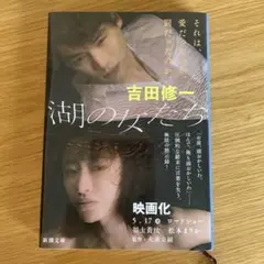 湖の女たち