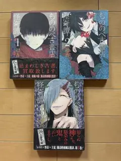 もののべ古書店 1-3巻セット