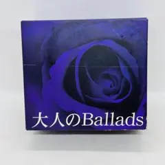 CD-BOX 大人のBallads 5枚組 ブックレット付き