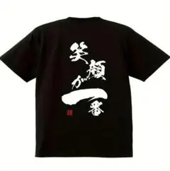 【ブラック Lサイズ】「笑顔が一番」半袖Tシャツ おもしろ ユニーク 日本語 夏