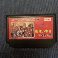 飛龍の拳2 ファミコン