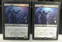 MTG エレジーの見習い(内1枚foil仕様)　プロモ版2枚セット