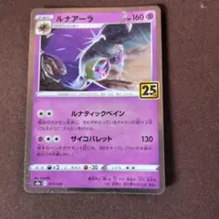 ポケモンカード ルナアーラ S8a 25th リーリエ 017/028