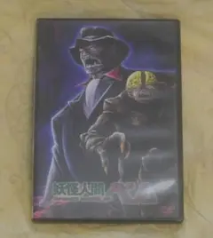 妖怪人間ベム 第2巻　DVD 特典付き　～　初期ラフカット＆ステッカー