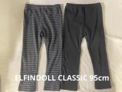 ELFINDOLL CLASSIC 95cm ストライプと無地レギンス2点セット