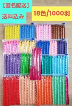 千羽鶴　折り鶴1000羽　18色　折り鶴シャワー