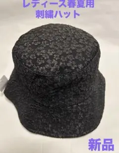 レディース春夏用刺繍ハット新品