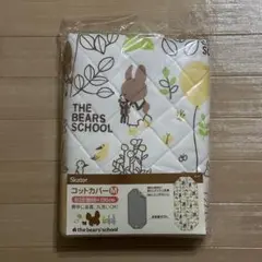 コット カバー くまのがっこう