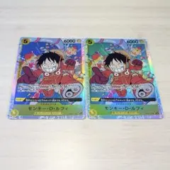 モンキー・D・ルフィ 2枚セット
