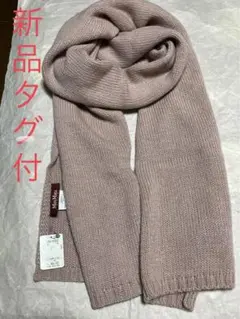 【新品タグ付】MaxMaraマックスマーラ/モヘア混マフラ