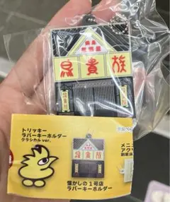 鳥貴族　ガチャ　第二弾