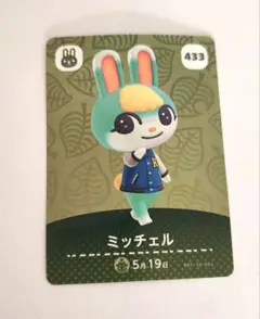あつ森 amiiboカード ミッチェル