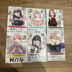 明日、私は誰かのカノジョ 1-6巻セット