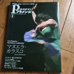 パセオフラメンコ 2013年2月号