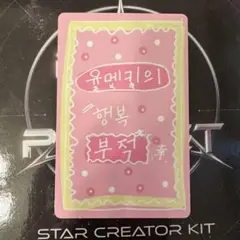ボイプラ2 BOYS2PLANET ユメキ