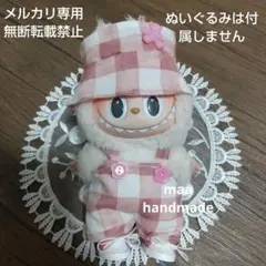 ラブブ ドール服 ワイドチェック柄サロペット(ピンク) とハットの2点セット