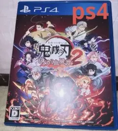 鬼滅の刃 ヒノカミ血風譚2 PS4 美品　プレステ4 きめつのやいば　キメツ