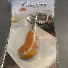 元祖食品サンプル屋　みかん皮つき　キーホルダー食品サンプル