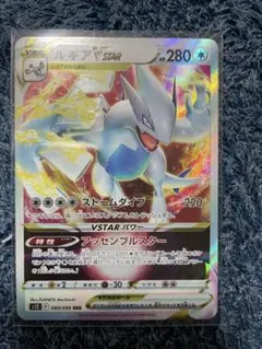 【美品】ルギアV STAR RRR