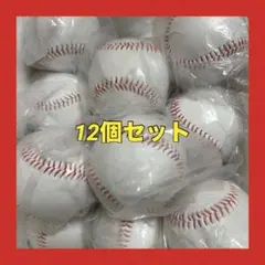 【公式】12個入り 野球練習用硬球 P-V-C製 高耐久ボール