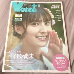 Voice+ Vol.8 ペイトン尚未