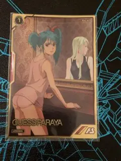 アーセナルベース　クェス　アーセナルレア
