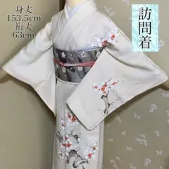正絹 アンティーク 訪問着 着物 手描き 槍梅 紅白梅 身丈153.5