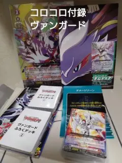 ヴァンガード　コロコロ付録　デッキ未開封セット販売