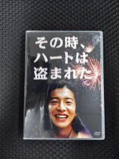 その時、ハートは盗まれた DVD-BOX〈5枚組〉