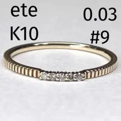 最終値下げ ete K10 YG レイヤード ダイヤモンド リング #9