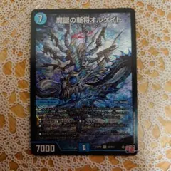 デュエマ 魔誕の斬将オルゲイト 1枚