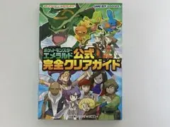 ポケットモンスターエメラルド 公式完全クリアガイド 攻略本