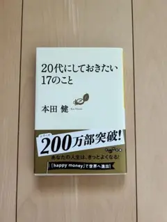 20代にしておきたい17のこと