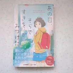 あの日、そらですきをみつけた
