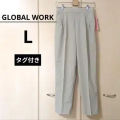 【タグ付き】GLOBALWORK DRYテーパードパンツ シンプル 無地 夏服
