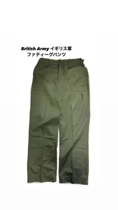 British Army イギリス軍　ファティーグパンツ
