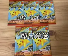 本日発送　ポケモンカード　マクドナルド　ハッピーセット　プロモ