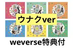 BOYNEXTDOOR BOYLIFE ウナク WEVERSE特典付き