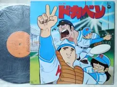 OST ドカベン★野球アニメ サントラ★音楽 菊池俊輔 ★アナログ盤★844N