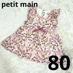 美品 petit main プティマイン ロンパース 花柄 フリル ピンク 80