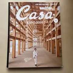 Casa BRUTUS No.302 2023年6月号